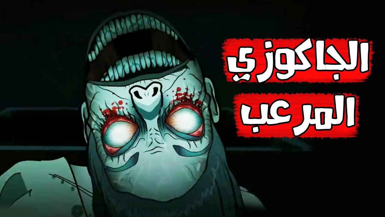 قصص رعب انيميشن // الجاكوزي المرعب // كهف الرعب