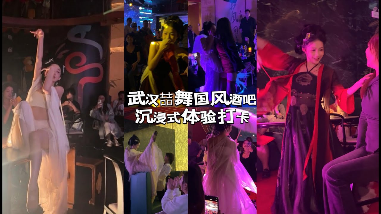 花魁献艺，勾栏听曲，理解古代穷书生砸锅卖铁想给花魁赎身的感觉了！武汉【喆舞国风酒馆】，演出现场的独特魅力！国风酒吧美女舞蹈 #beautiful #beauty  #dance #花魁