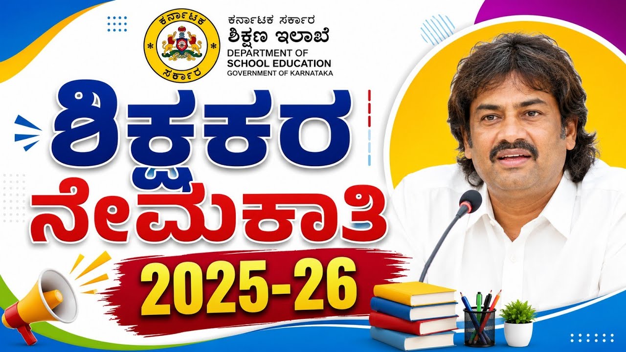 what about new teachers recruitment process. 2025-26. Is there any fresh updates. here is info.