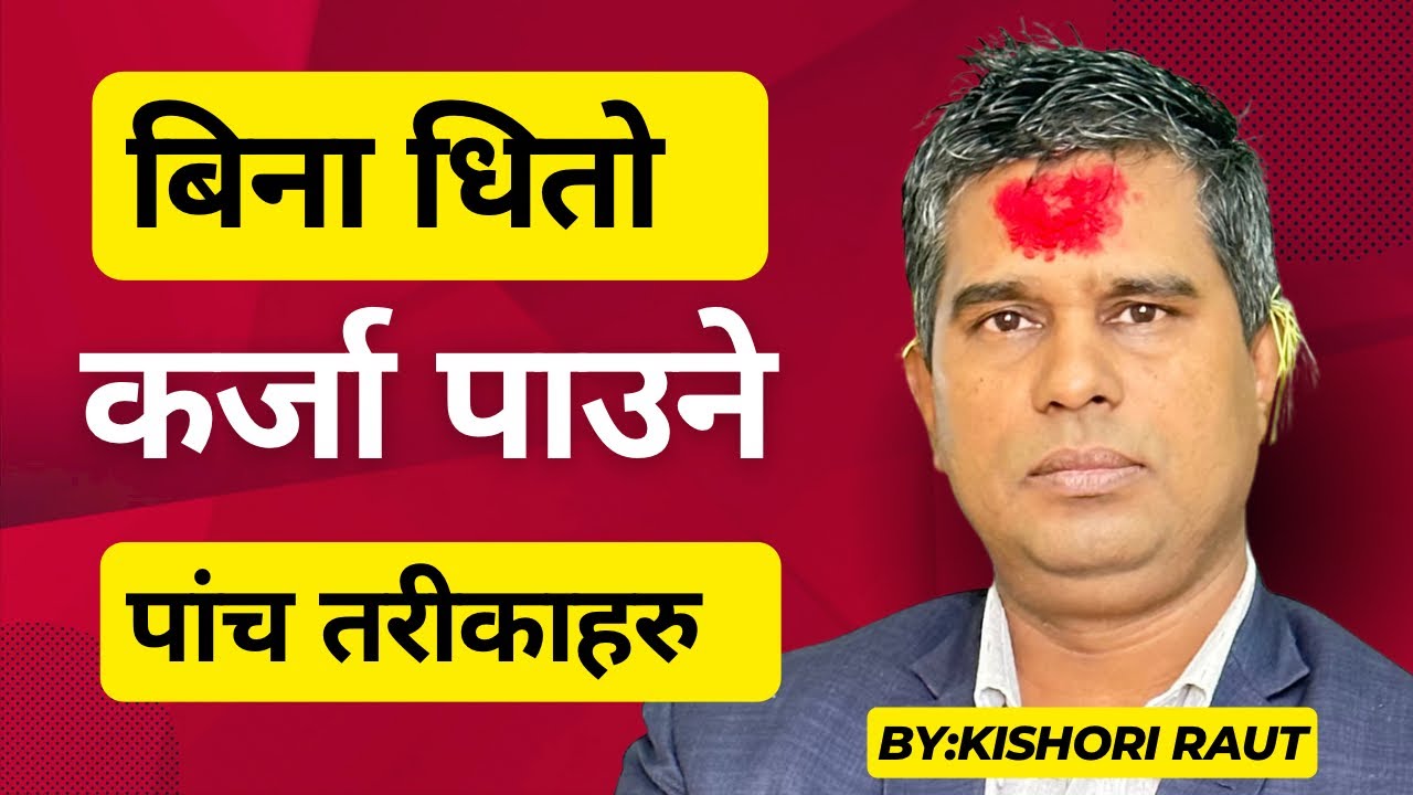 how to get loan without collateral | loan without collateral for new business | @kishoriraut