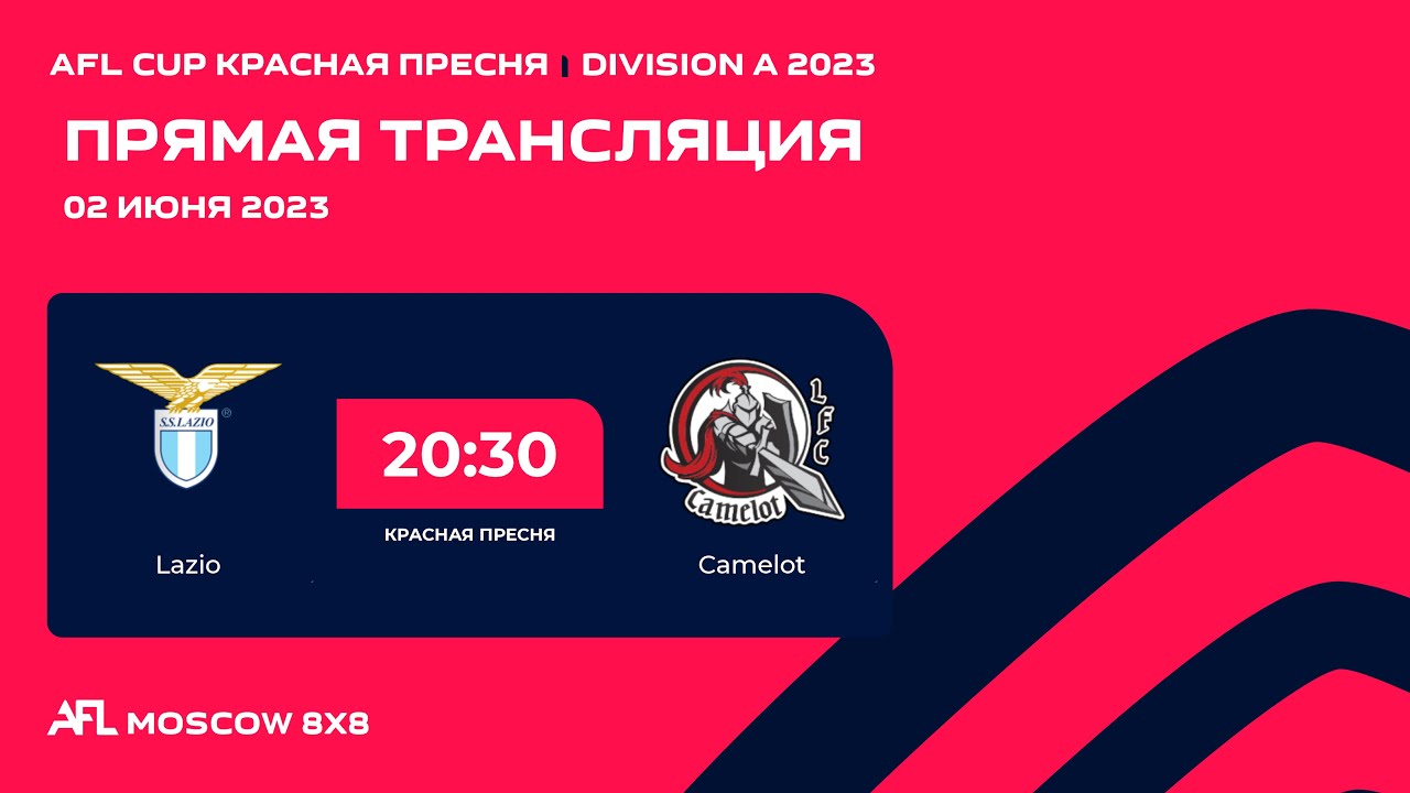 AFL23. EuroLeague. Красная Пресня CUP. Day 5. Lazio - Camelot