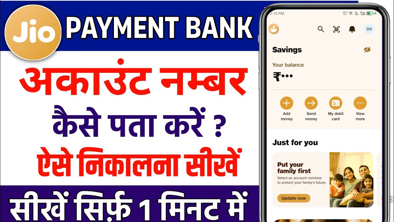 jio payment bank account number kaise dekhe | jio payment bank account number kaise nikale