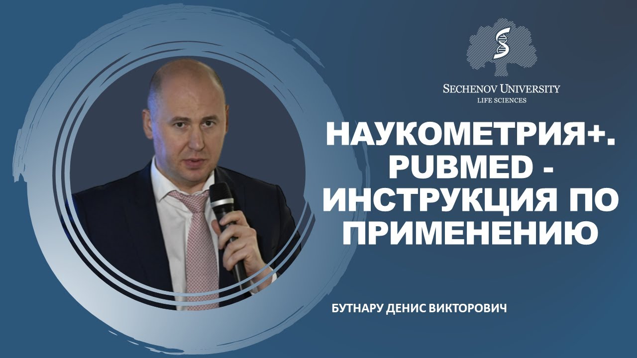 «PubMed - инструкция по применению»