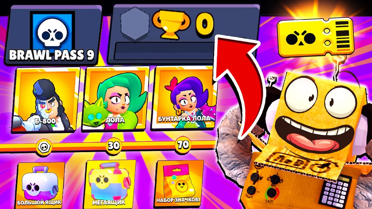 КУПИЛ ВЕСЬ BRAWL PASS 9 СЕЗОН на АККАУНТ 0 КУБКОВ! 2000 ГЕМОВ НА НОВЫЙ АККАУНТ! ЛОЛА BRAWL STARS