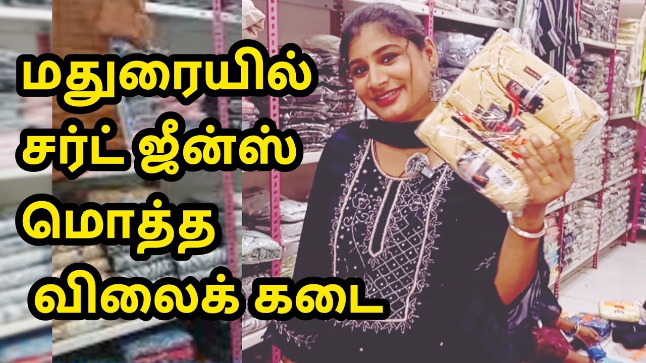 மதுரையில் சர்ட் ஜீன்ஸ் மொத்த விலைக் Mens wear kidswear wholesale shop Madurai cotton shirts jeans 