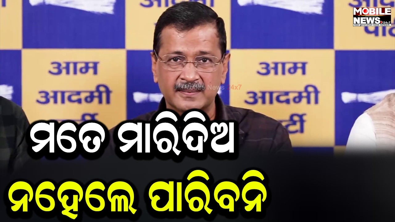 ମତେ ହରାଇବାକୁ ହେଲେ ମତେ ମାରିବାକୁ ପଡ଼ିବ, ନହେଲେ ମୋ ସହ ଲଢି ପାରିବନି