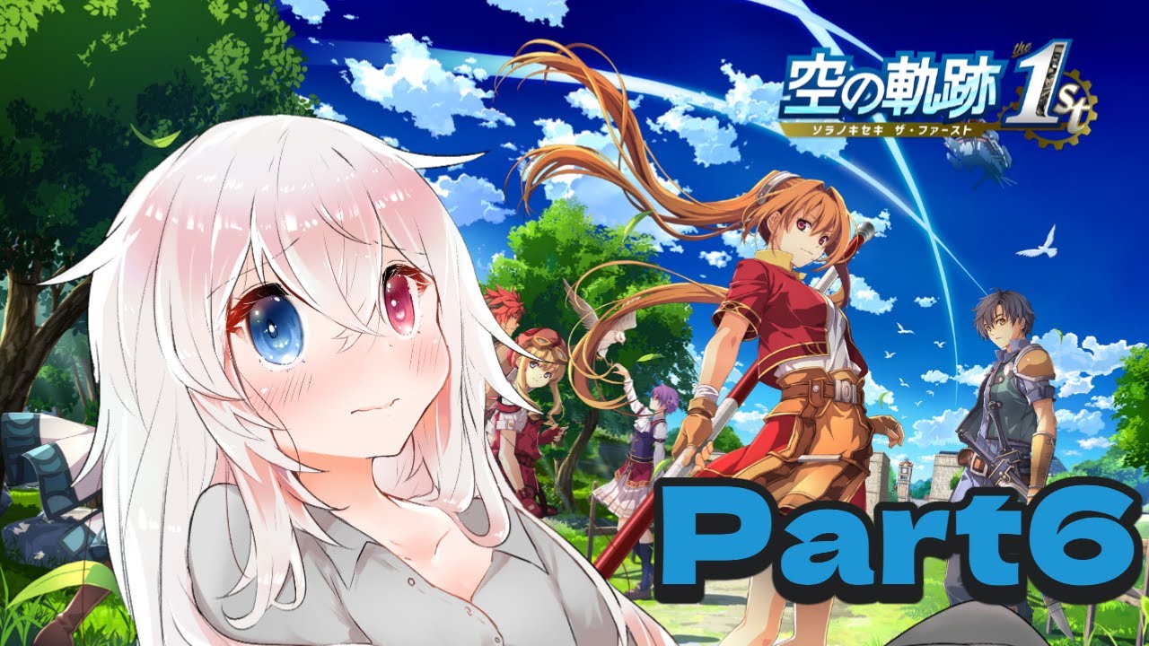 【#空の軌跡the1st】シリーズ完全初見男の娘の空の軌跡初見プレイ！ Part6【#Vtuber 白 レスト】