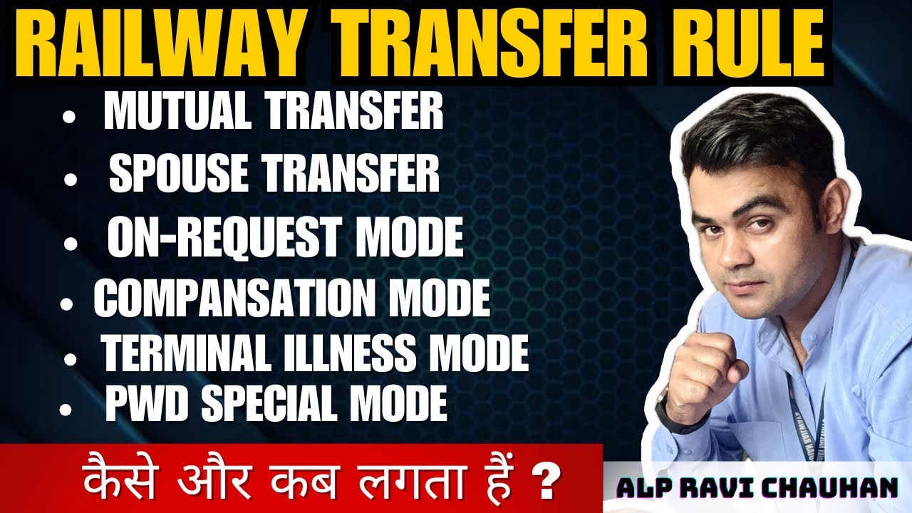 Railway में Home Zone Transfer कौन सा आसान । कब लगा सकते है Transfer 😎