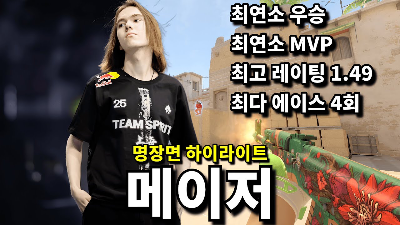 '세계 최고 FPS 대회를 씹어먹은 17살 동크' 카스2 대회 명장면 하이라이트 | 메이저 상하이 2024