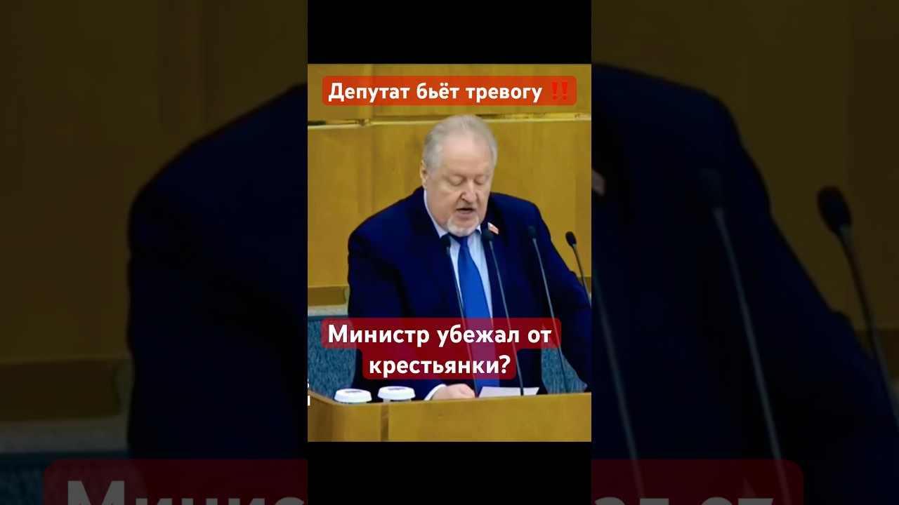 ⚖️ Депутат Обухов (КПРФ): о &laquo;тревожных сигналах&raquo;! #кпрф #депутат #госдума #политика