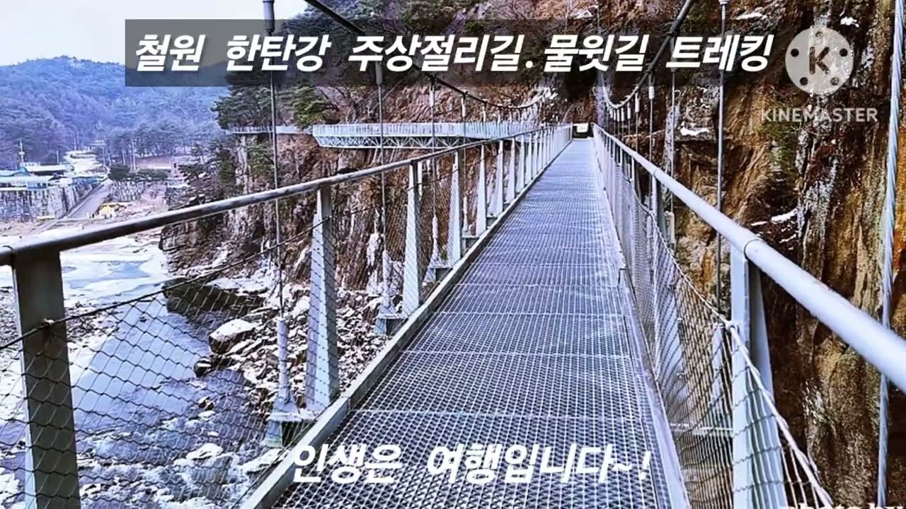 #겨울여행. 한탄강 주상절리길 트레킹 