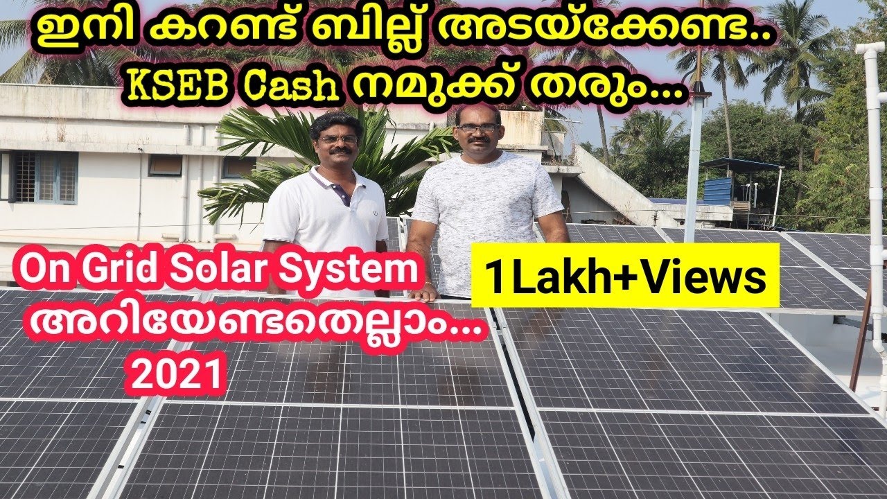വീട്ടിൽ സോളാർ വെക്കാൻ ആഗ്രഹിക്കുന്നവർ അറിയേണ്ട കാര്യങ്ങൾ#On Grid Solar Panel System അറിയേണ്ടതെല്ലാം.