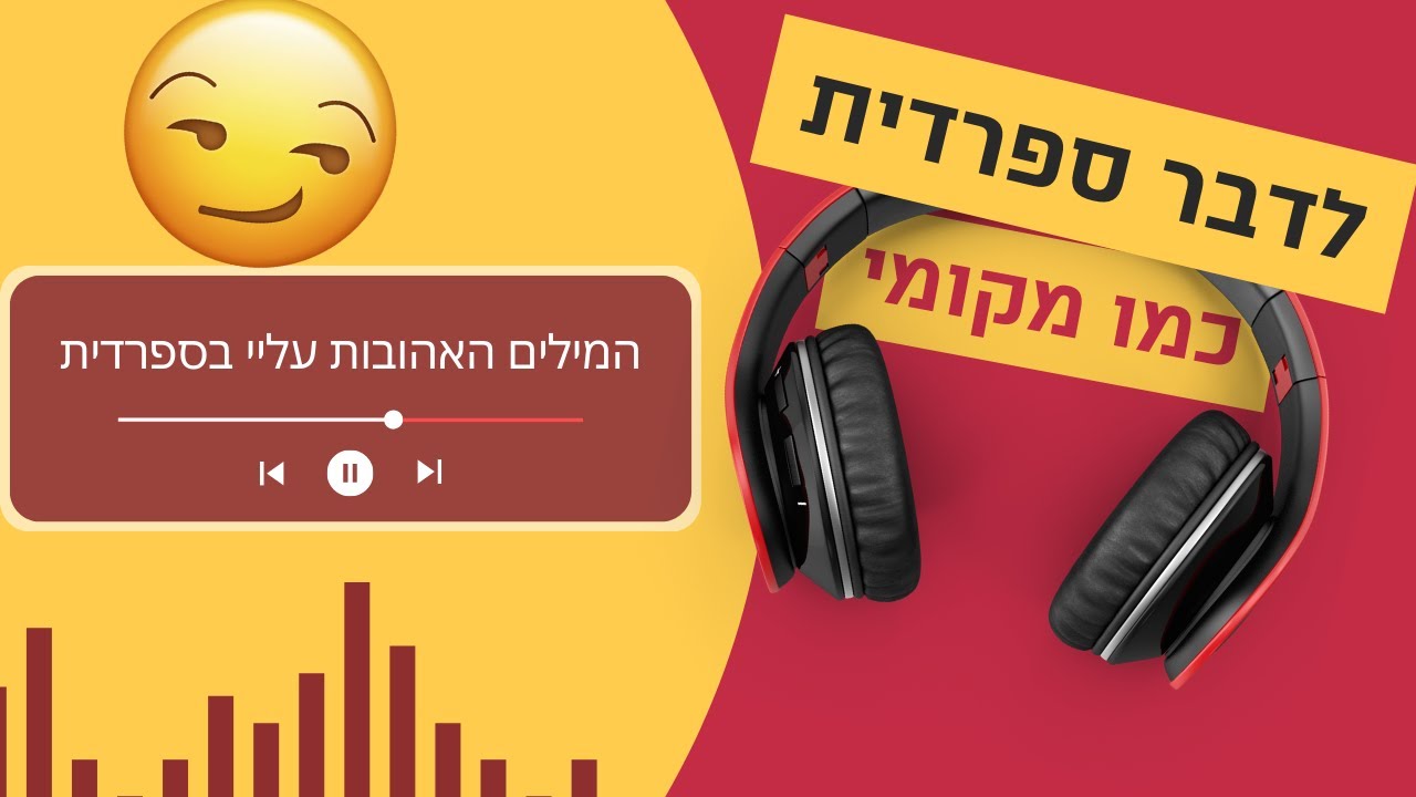 לדבר ספרדית כמו מקומי - עונה 2 פרק 1 - מילים שימושיות בספרדית של דרום אמריקה 😏🔥