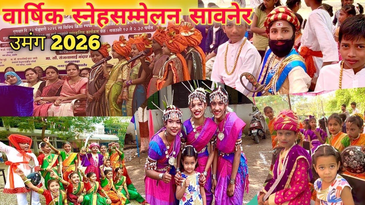 वार्षिक स्नेहसम्मेलन सावनेर/ सांस्कृतिक कार्यक्रम/क्रिडा महोत्सव💃🏻🥇#vlogvidio#babydans#sport#dans 