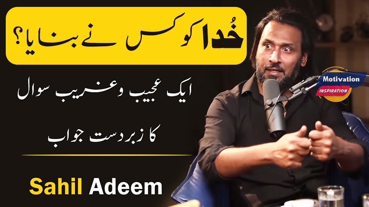 Who Created GOD? | Sahil Adeem | خُدا کو کس نے بنایا