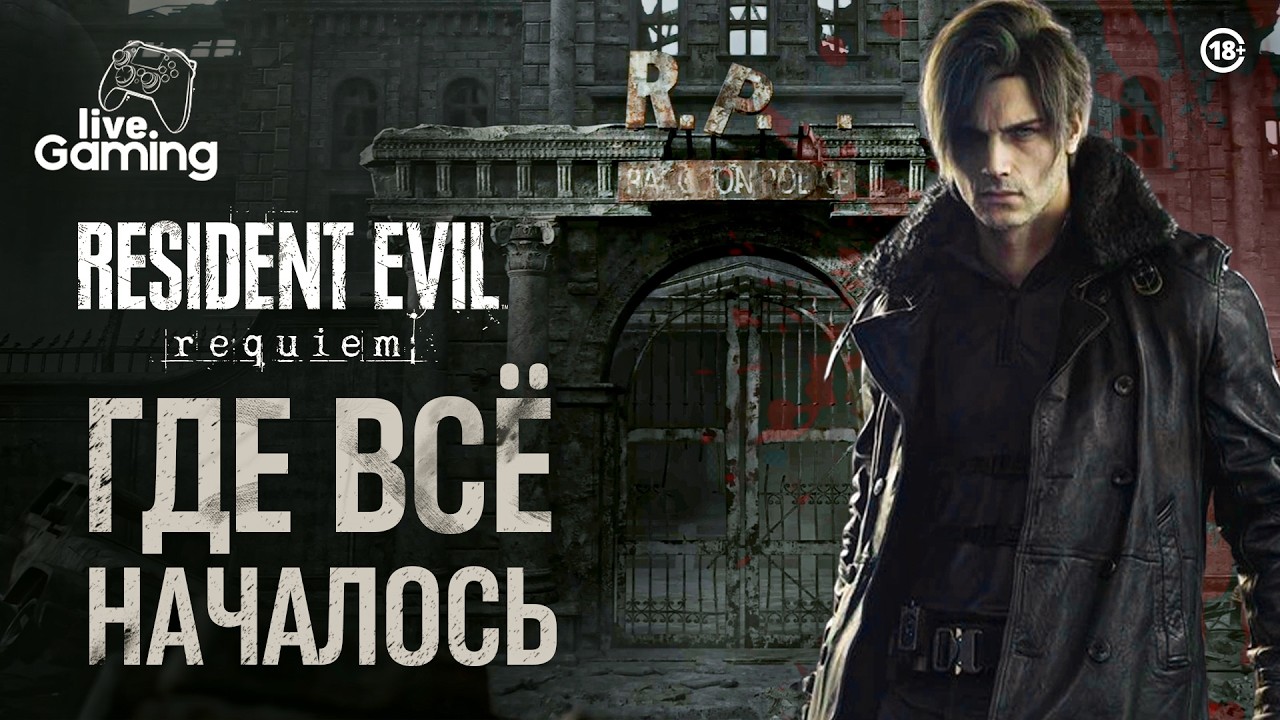 (Vertical) Следы прошлого - Resident Evil Requiem