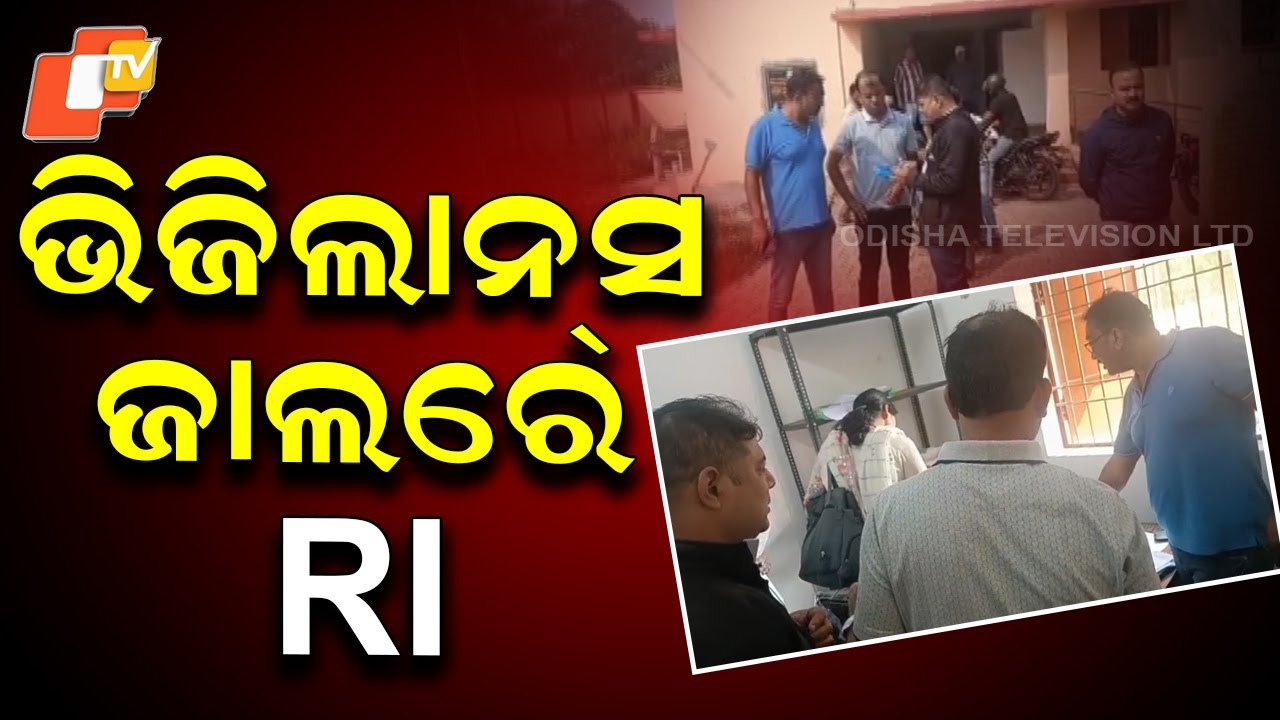 Vigilance Traps Revenue Inspector While Taking Bribe in Cuttack