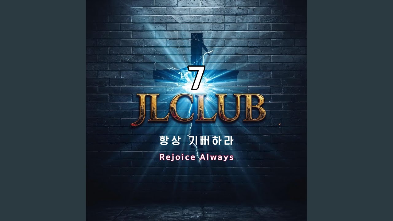 주님은 빛 나의 사랑-강형제-acoustic blues The Lord Is My Light, My Love – Brother...
