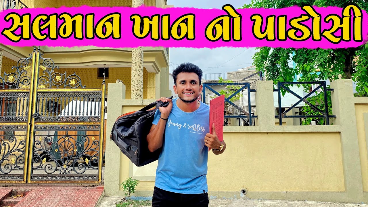 સલમાન ખાન નો પાડોસી || dhaval domadiya