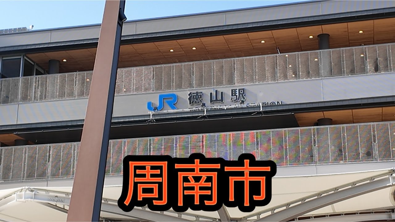 ハタノじい周南へ