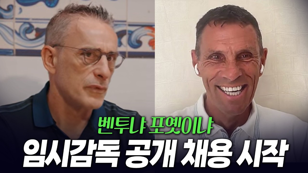 벤투냐 포옛이냐 임시감독 공개채용 시작! K축구혁신위 선거인단 1만명 이상으로 늘린다