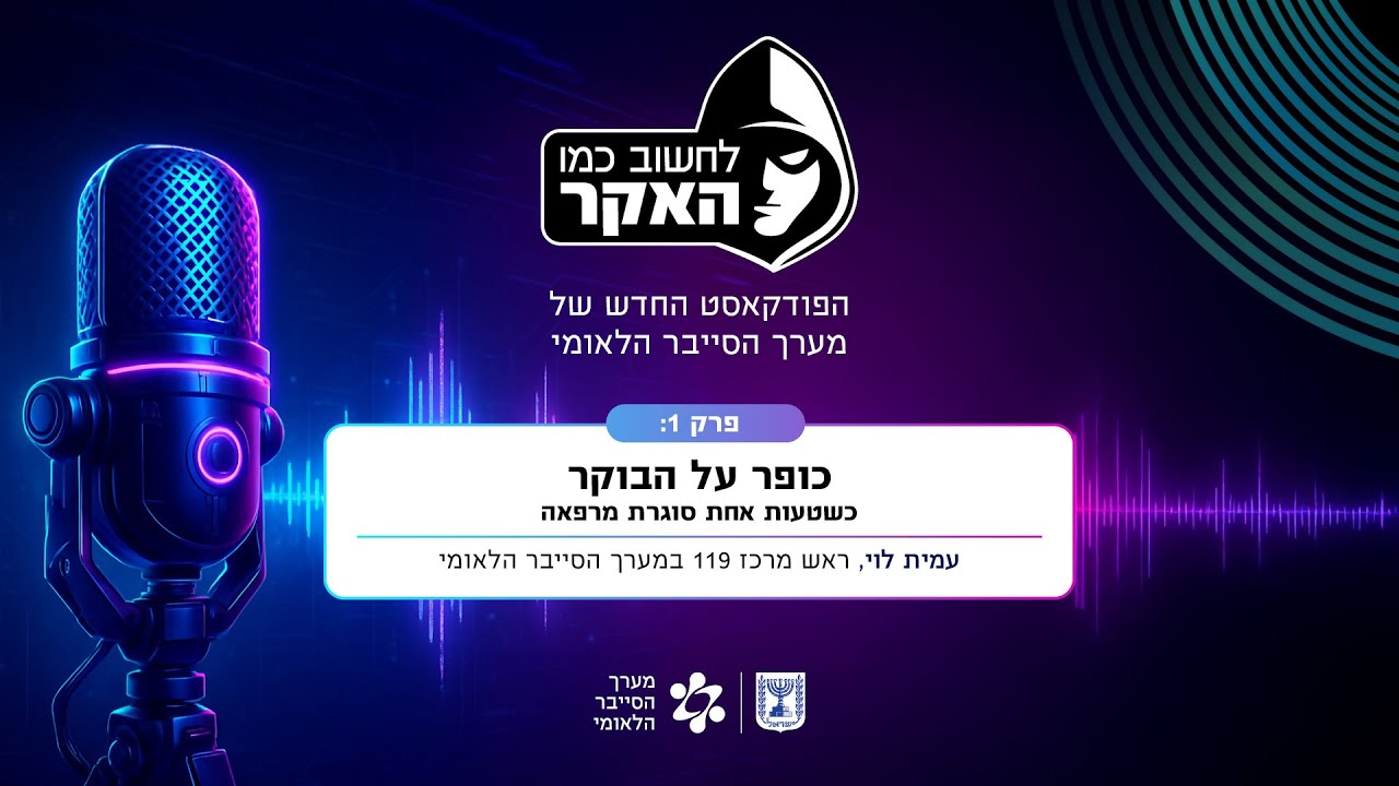 כופר על הבוקר - כשטעות אחת סוגרת מרפאה