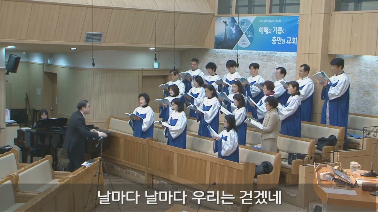 2026.02.15 임마누엘성가대 | 주와 같이 길 가는 것