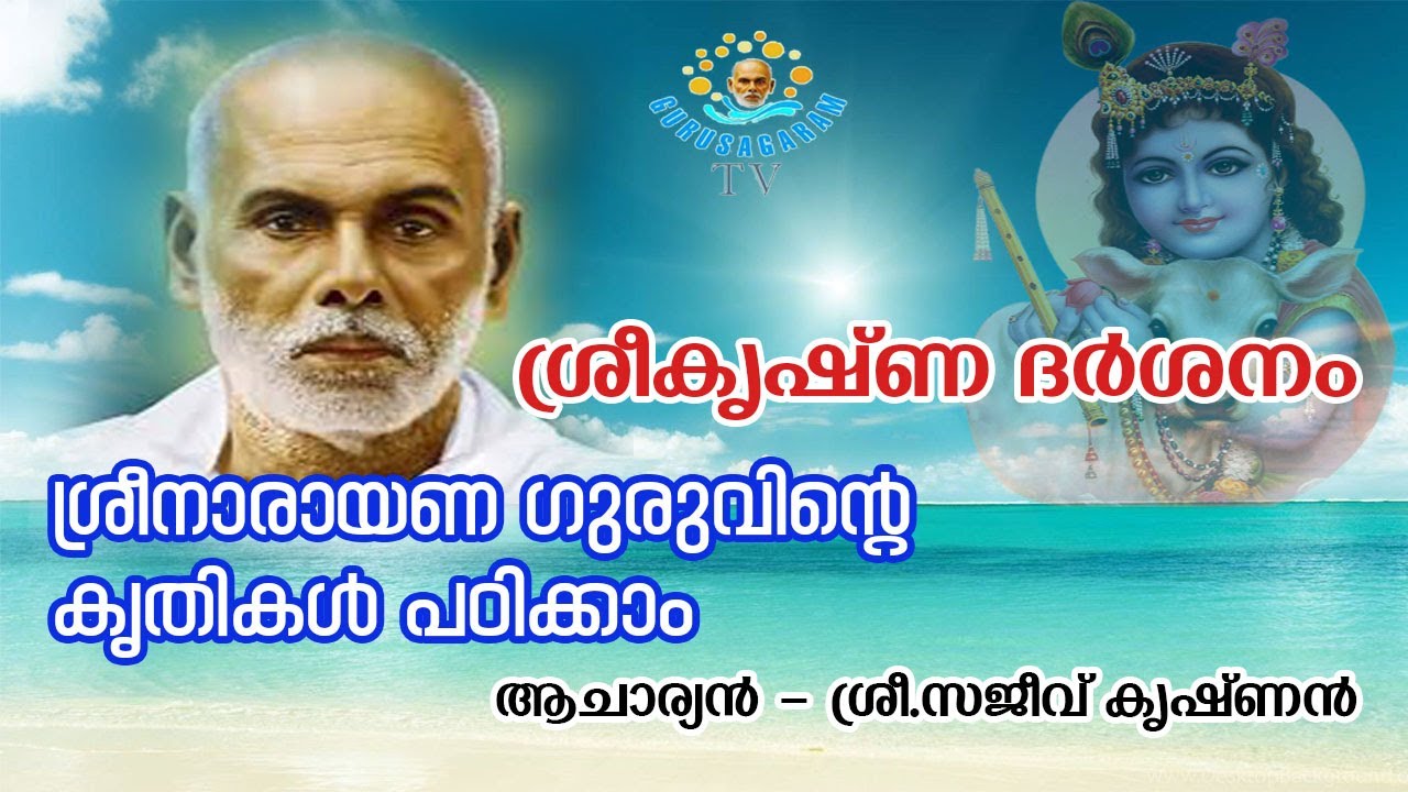 sreekrishnadarsanam