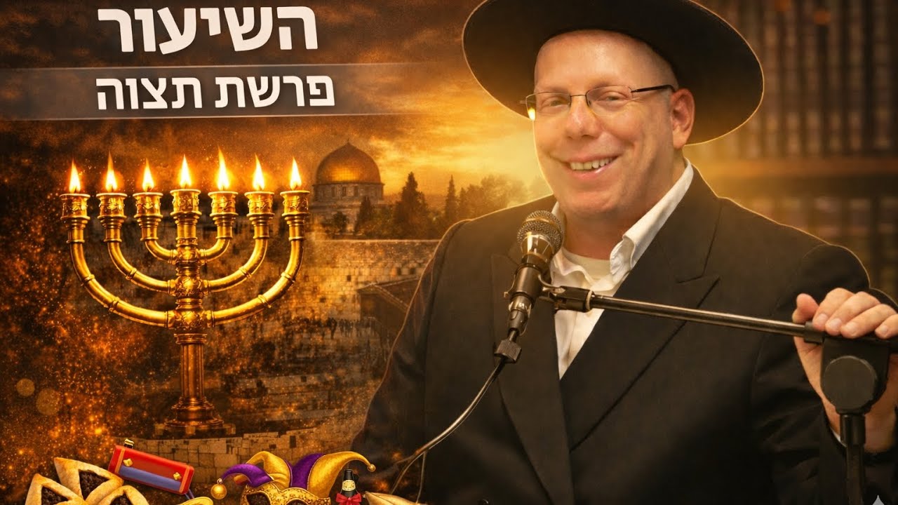 הסוד של פרשת תצווה: איך הופכים חושך לאור? 💡 הרב ליאור גלזר