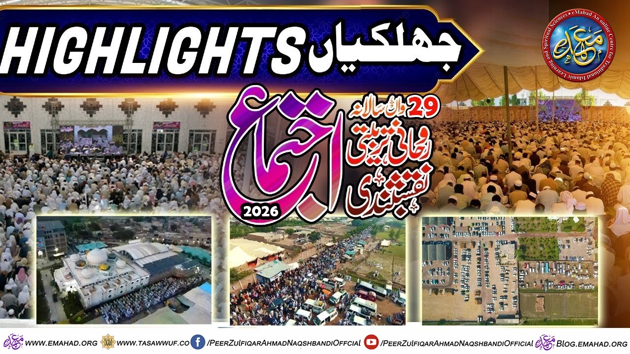 Highlights of 29th Annual Naqshbandi Ijtema 2026 - سالانہ نقشبندی اجتماع کی جھلکیاں