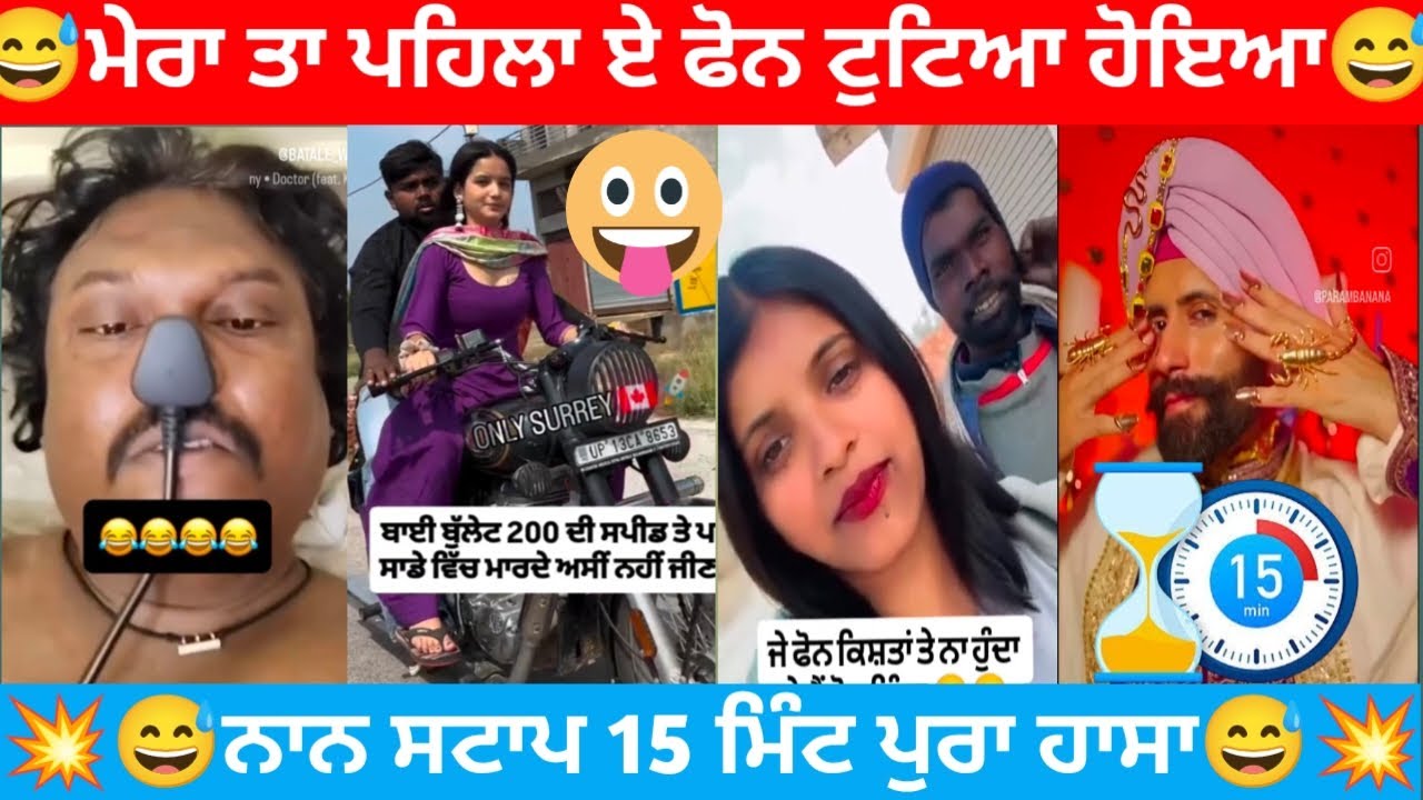 💥ਨਾਨ ਸਟਾਪ 15 ਮਿੰਟ ਪੁਰਾ ਹਾਸਾ I Read Your Comment | Funny Comment Reading Roasting Video