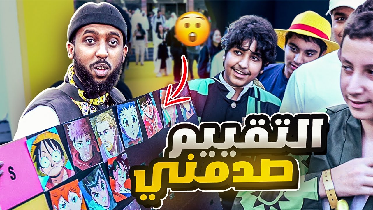 سويت اكبر لوحة تقييم لشخصيات الانمي مع الناس😭🔥