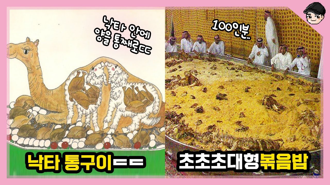 낙타를 통째로 구웠다고? 신기한 이슬람 음식문화 TOP5 [빠퀴2tv]