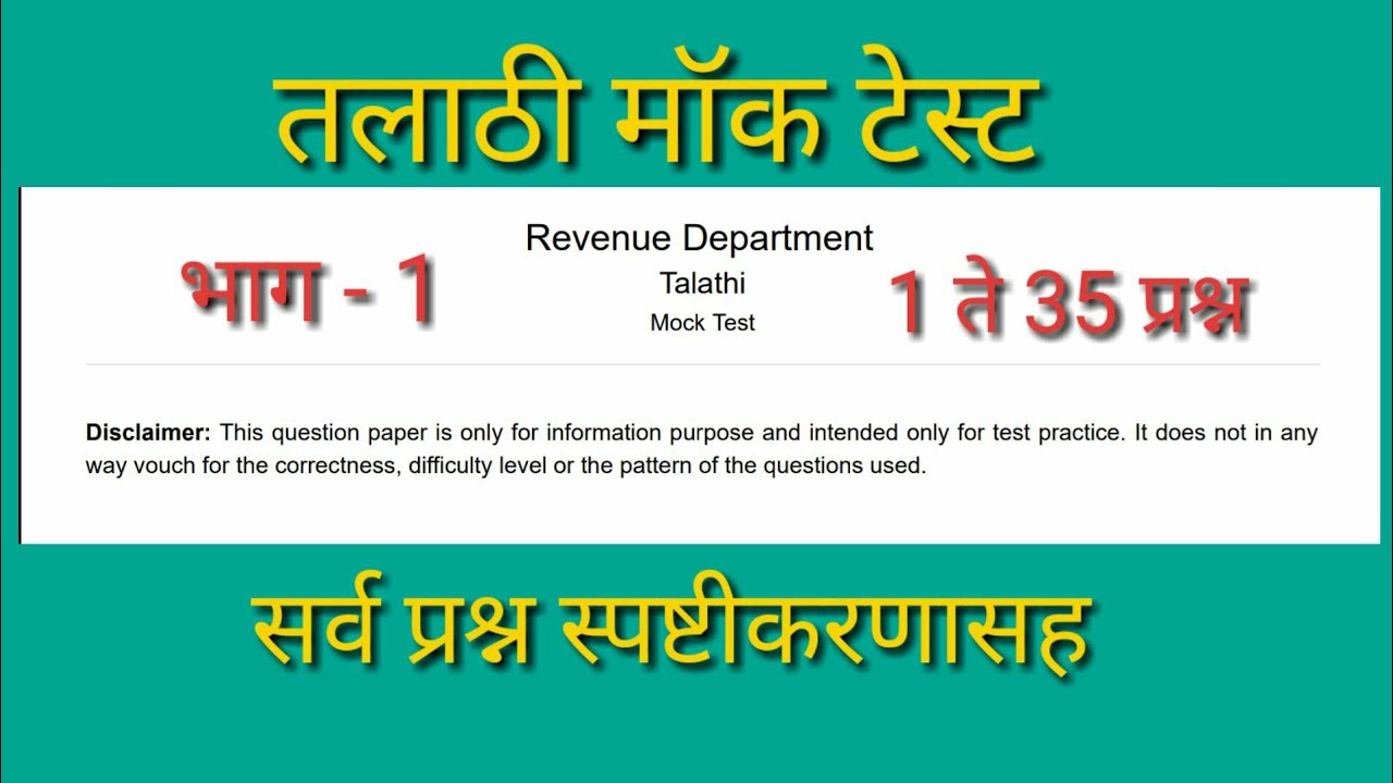 Talathi Mock Test 2019 | Part - 1 | Explanation