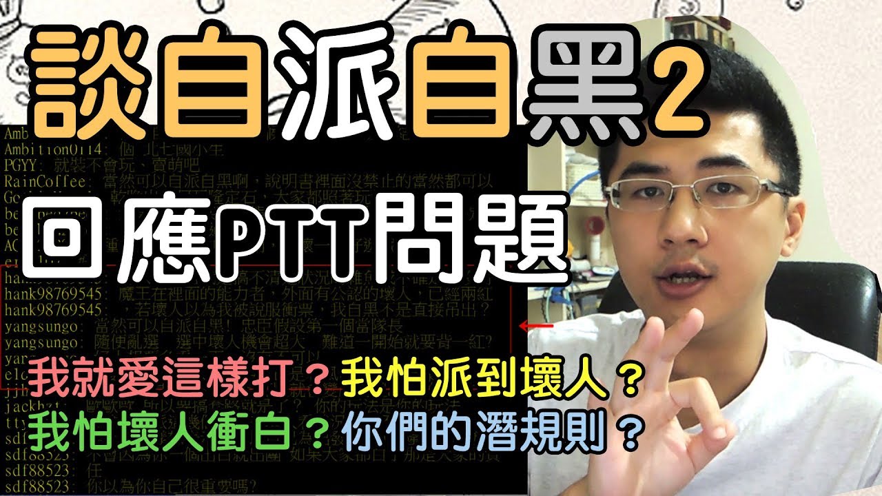 回應PTT 不要自派自黑2  | 阿瓦隆分析台 | 阿瓦隆 | 桌遊 | 抵抗組織