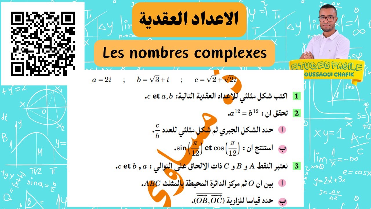 الاعداد العقدية بكل بساطة سلسلة  تمارين  💪❤️ les nombres complexes Exercice Nadiii