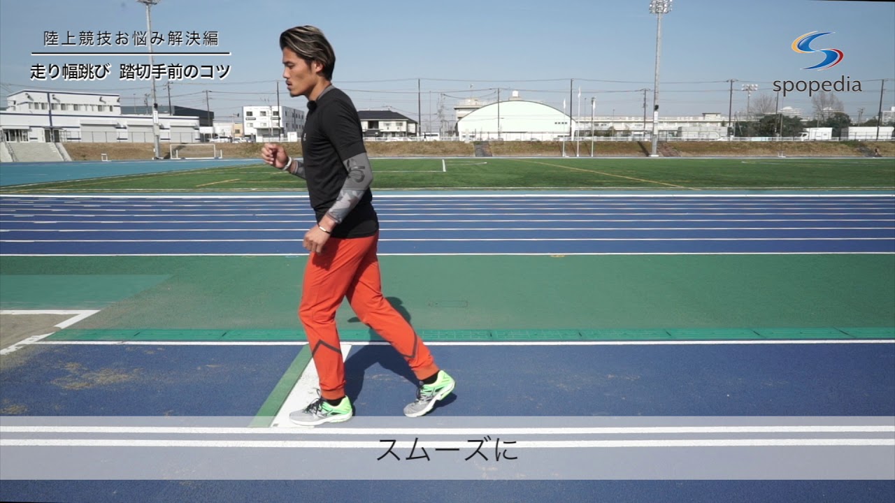 【PB8m05】走り幅跳び踏切手前のコツ