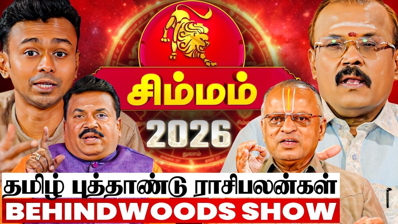 சிம்ம ராசி உடம்ப பாத்துக்கோங்க! பேராபத்து இருக்கு!😱தமிழ் புத்தாண்டு ராசிபலன்கள் 2026