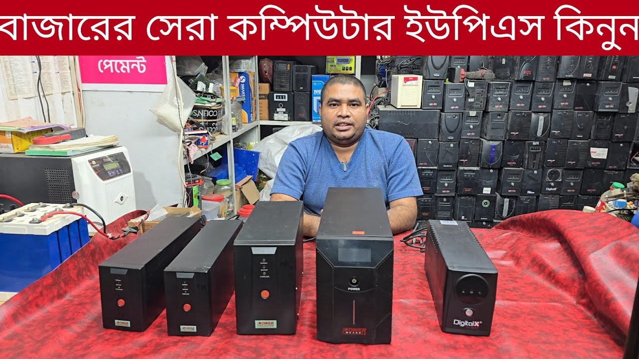 সুলভমুল্যে ভালমানের কম্পিউটার ইউপিএস কিনুন ||power gird 650va 1200va  2000va computer ups price 