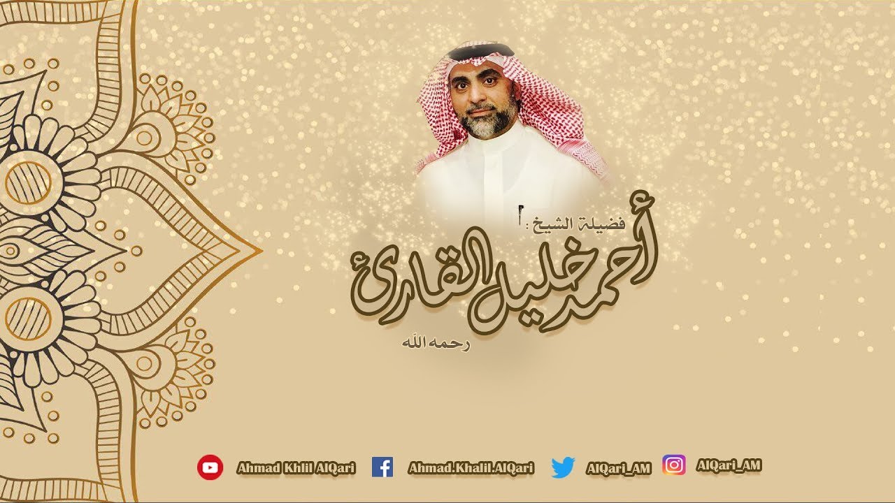 سورة مريم تلاوة حجازية تحبيريةبديعة الشيخ أحمد خليل القارئ رحمه الله | 1433