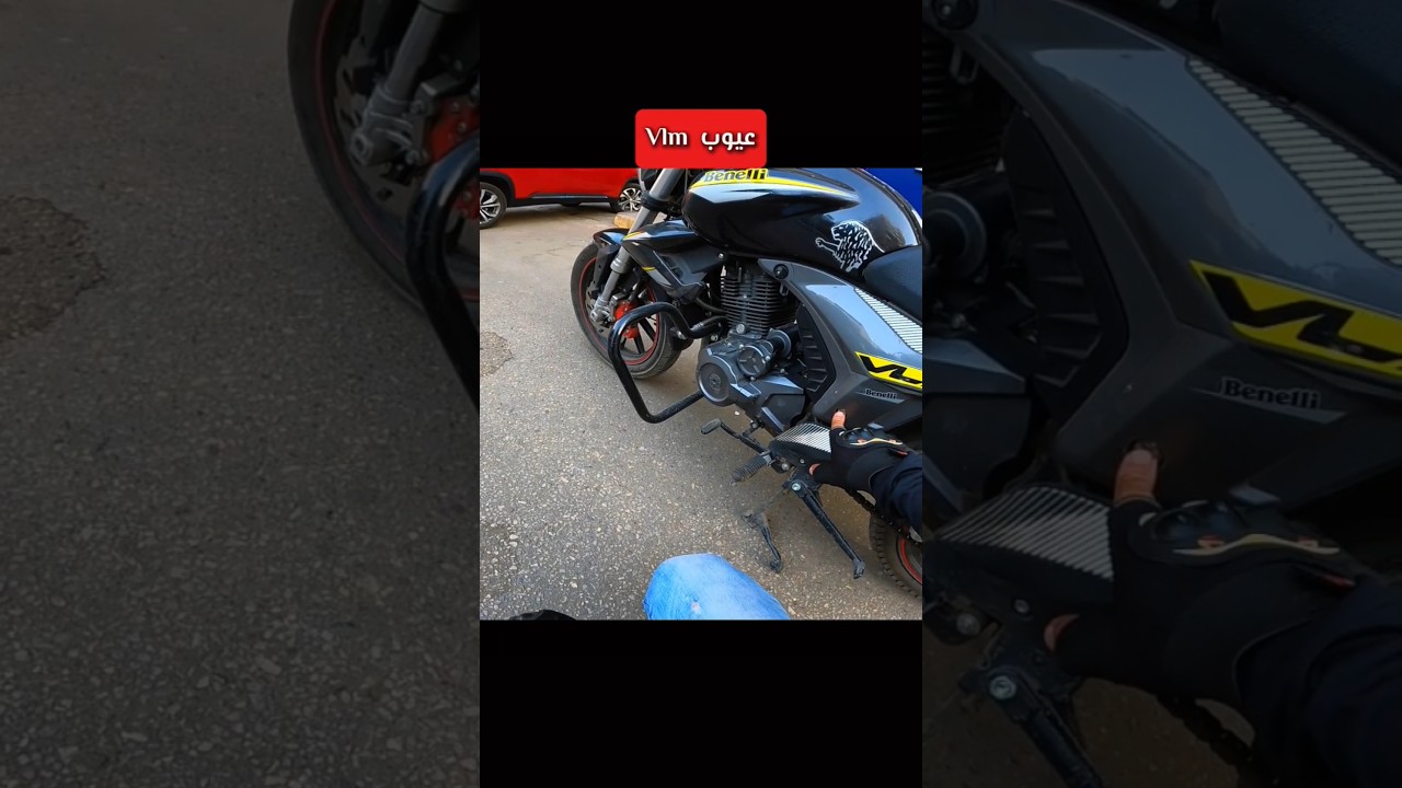 💢 5مشاكل الـ Vlm عيوب ومميزات البايك 💨🏍️#مميزات_الموتوسيكل #مشاكل_الموتوسيكل#عيوب_vlm #بايك #بايكرز