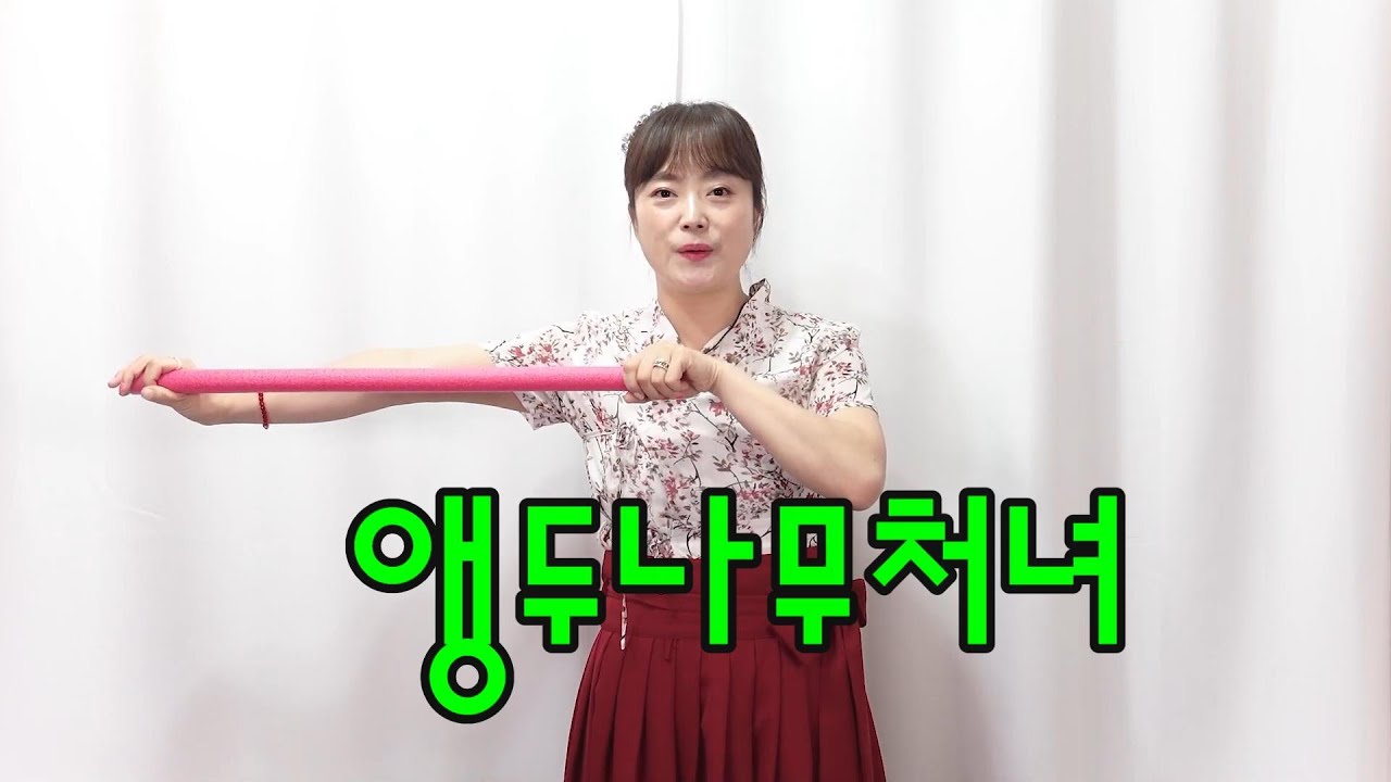 [실버체조] 앵두나무 처녀