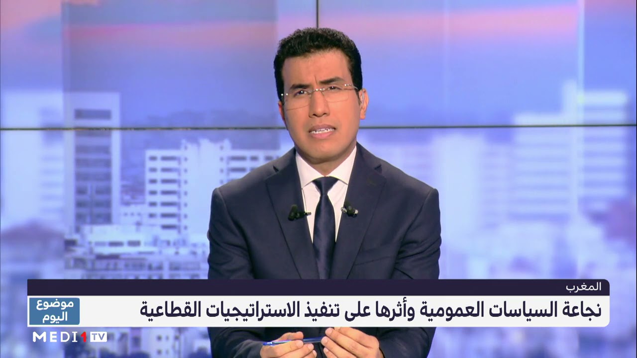 #موضوع_اليوم .. أهمية الالتقائية في السياسات العمومية
