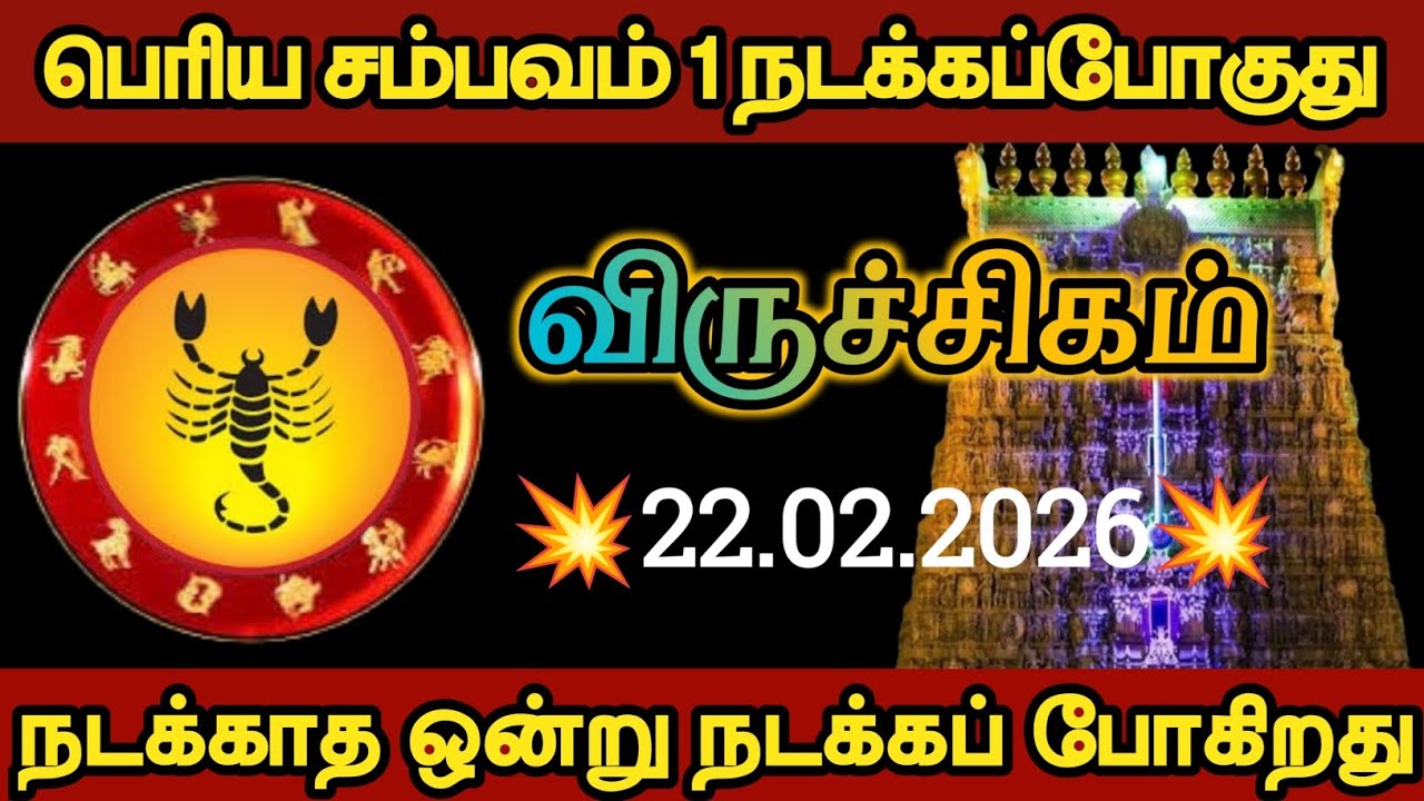 விருச்சிகம் - பெரிய சம்பவம் ஒன்று நடக்கப்போகிறது