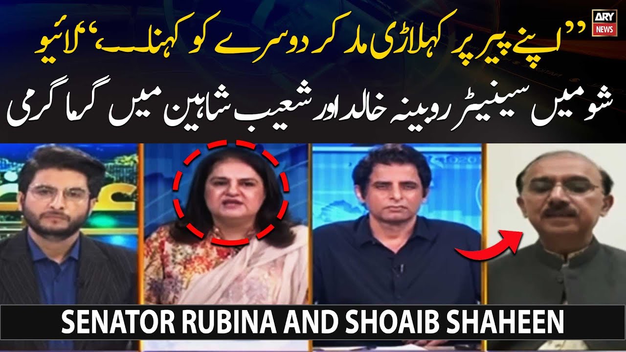 Heated argument between Shoaib Shaheen and Senator Rubina Khalid over assembly dissolution