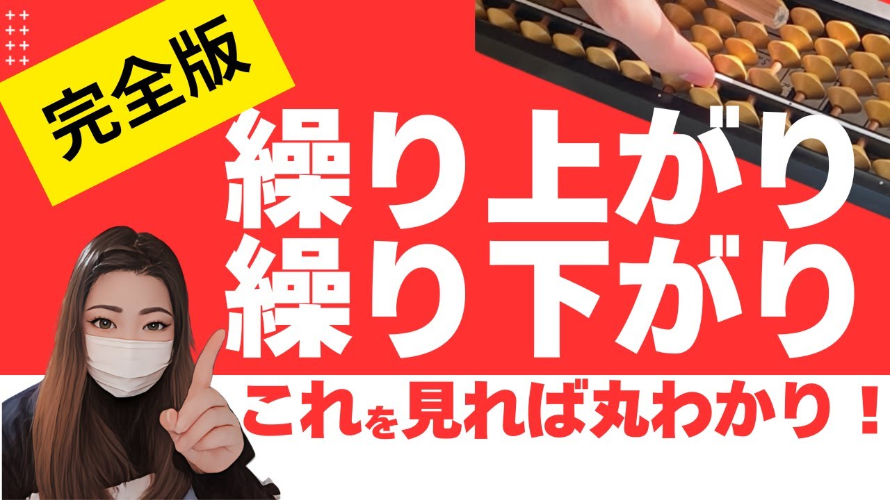 Для новичков в счётах: Подробное объяснение правил переноса и заёма!