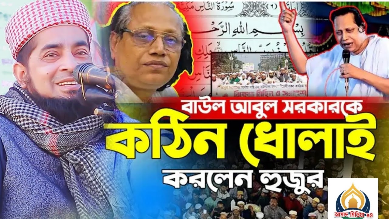 আবুল স'রকার কে কঠিন ধোলাই করলেন মাওলানা ইলিয়াসুর রহমান জিহাদী 2025 সেরা হাসির ওয়াজ 