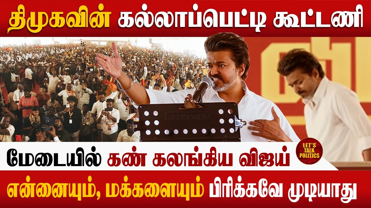 Kutty Stroy சொல்லி வேலூரை திணறவிட்ட விஜய் | VIJAY Full speech