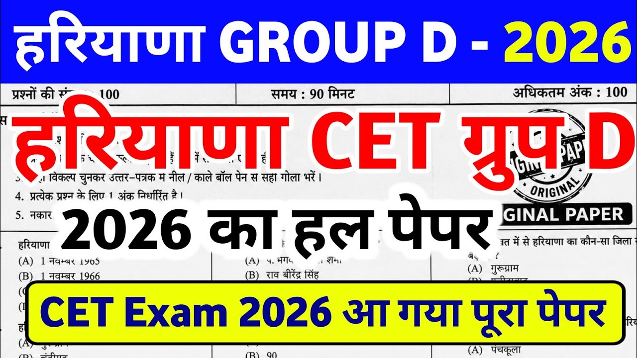 Haryana Group D 2026 | Mock test 01| HSSC Group D Previous Year Question paper |