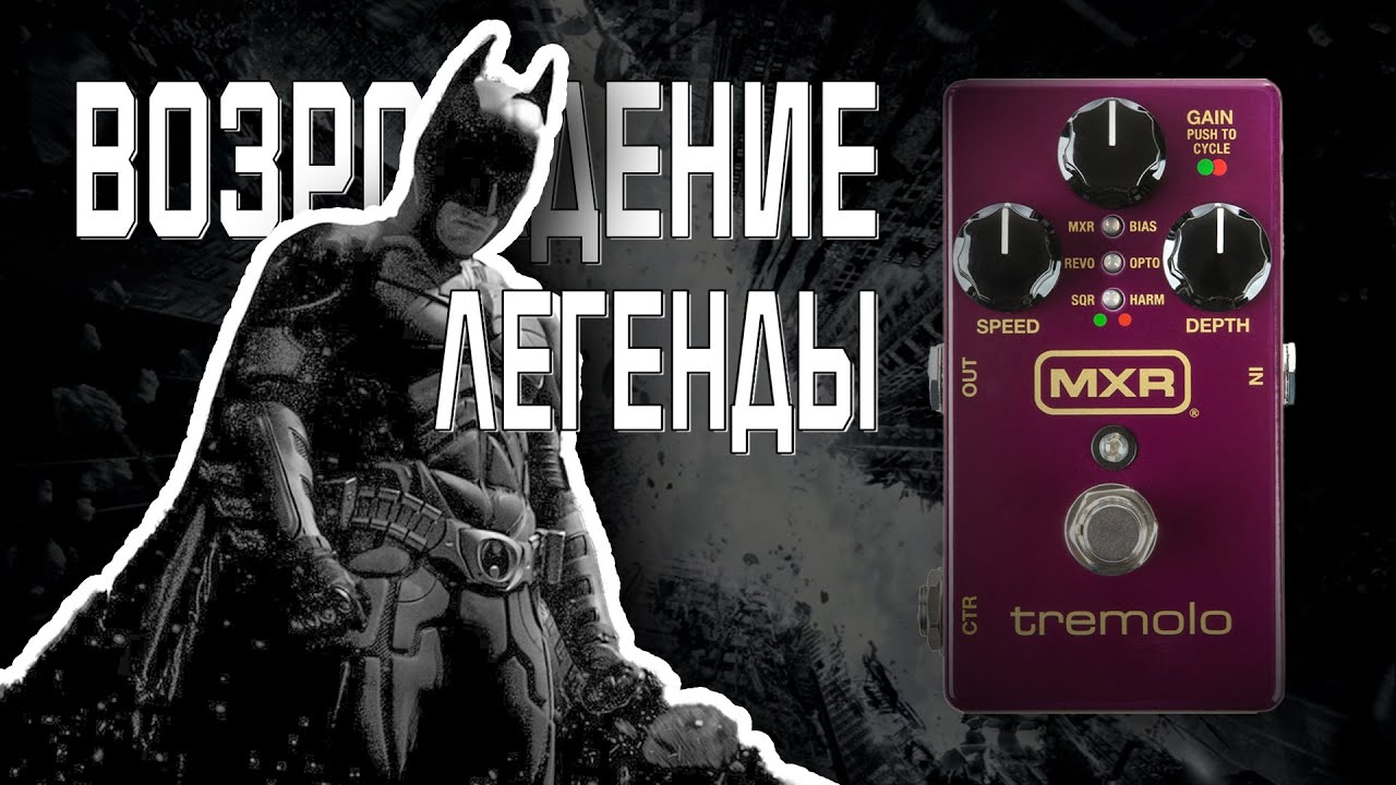 MXR M305 - Возрождение легенды.